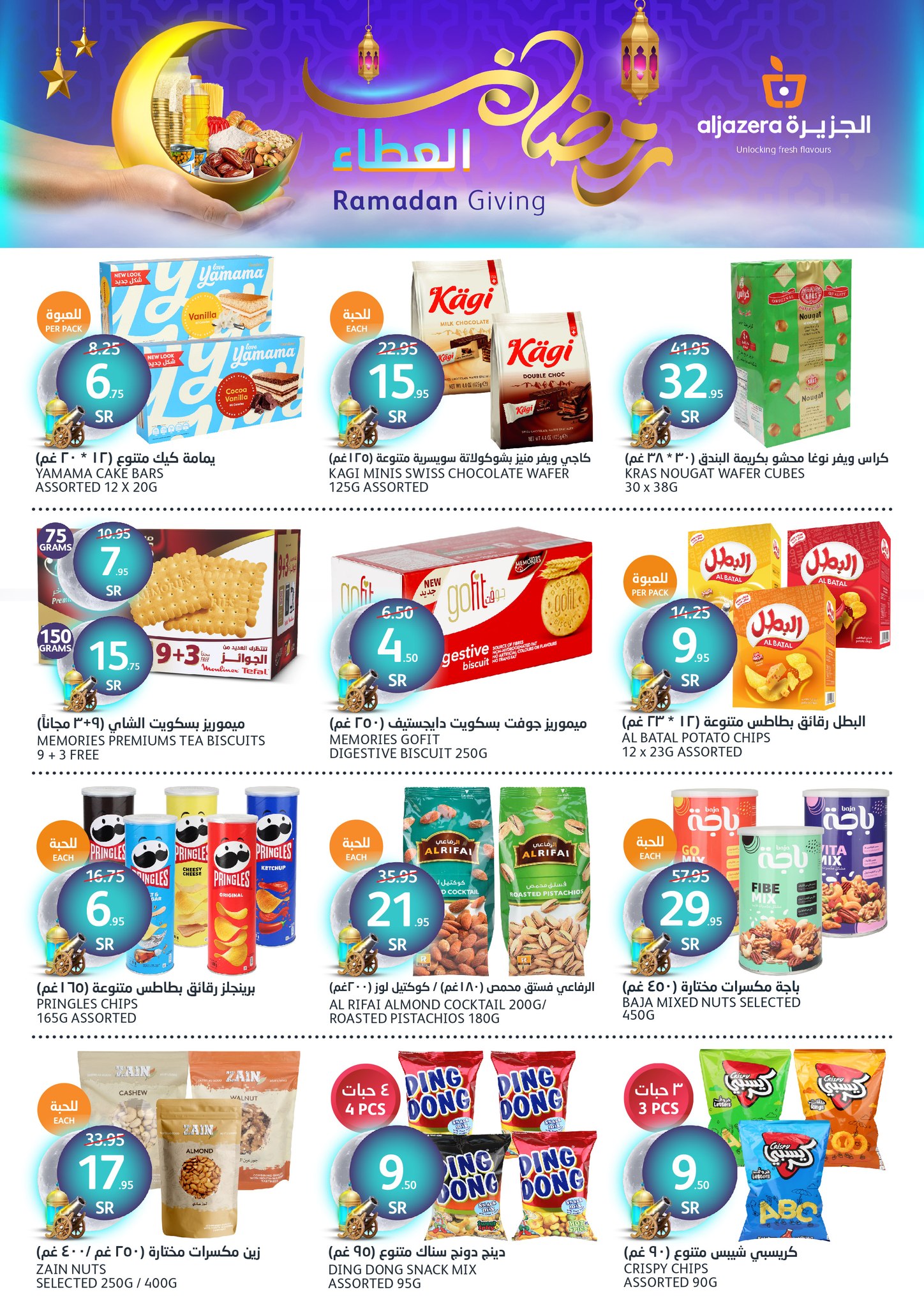 aljazera-markets offers from 5feb to 11feb 2025 عروض أسواق الجزيرة من 5 فبراير حتى 11 فبراير 2025 صفحة رقم 19